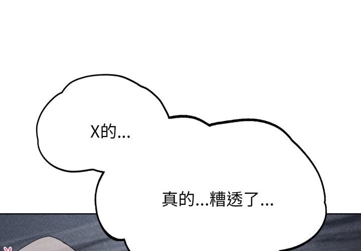 危险同学会 第54話 韩漫图片2