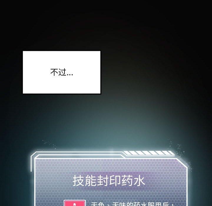 我靠升级逆袭成爲大师 第42話 韩漫图片157