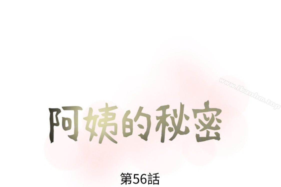 阿姨的秘密情事 第56話-性致高昂的主人 韩漫图片37