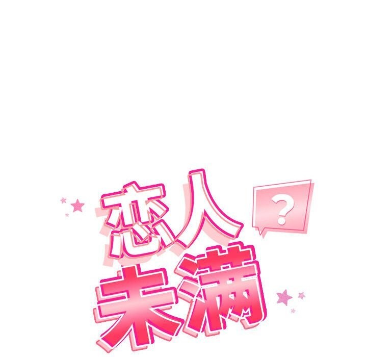 恋人未满 第35話 韩漫图片30