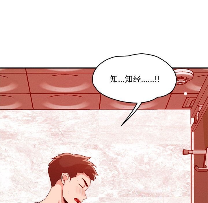恋人未满 第35話 韩漫图片38