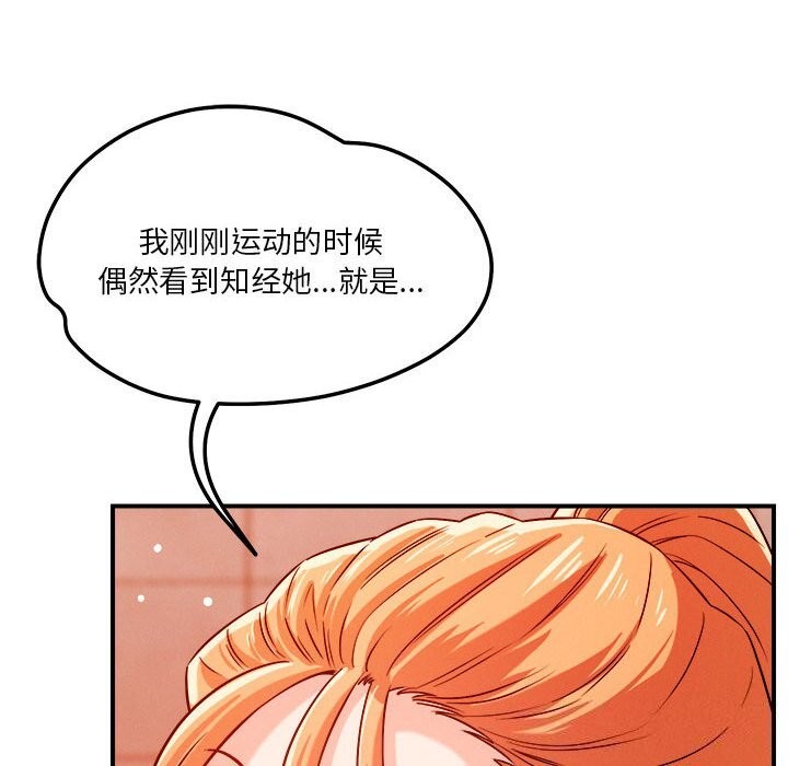 恋人未满 第35話 韩漫图片89