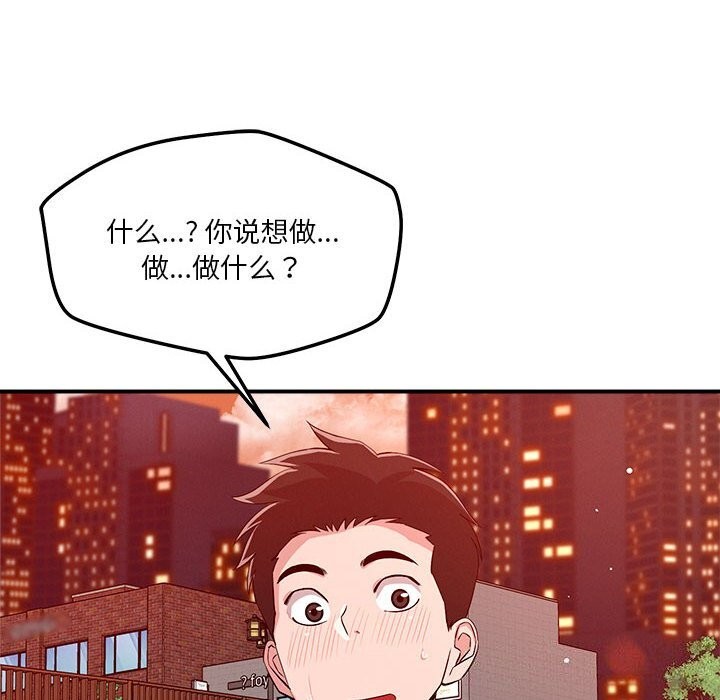 恋人未满 第35話 韩漫图片8