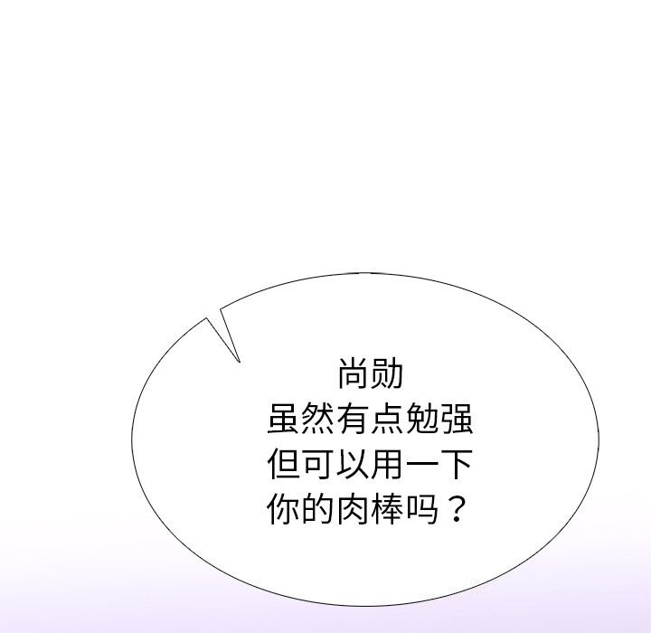 走不出的房间：第二季 第二季 第26話 韩漫图片106