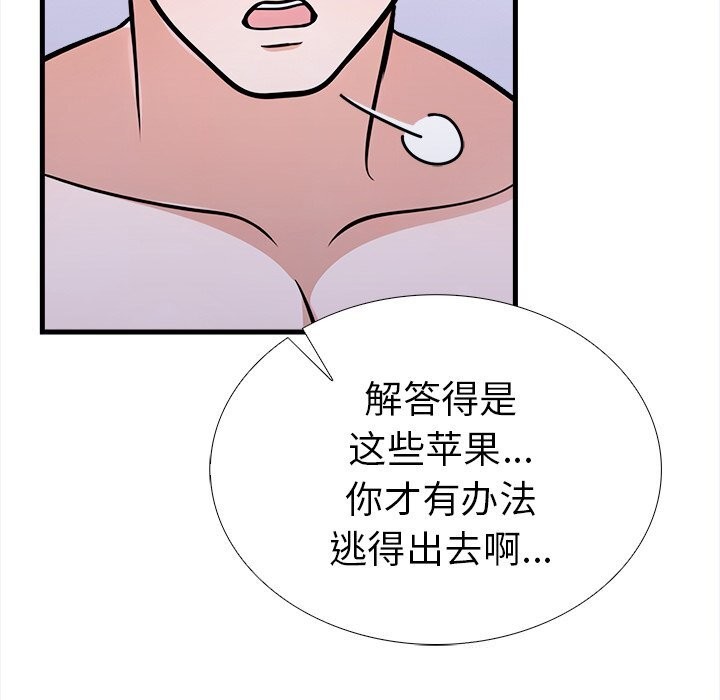 走不出的房间：第二季 第二季 第26話 韩漫图片24