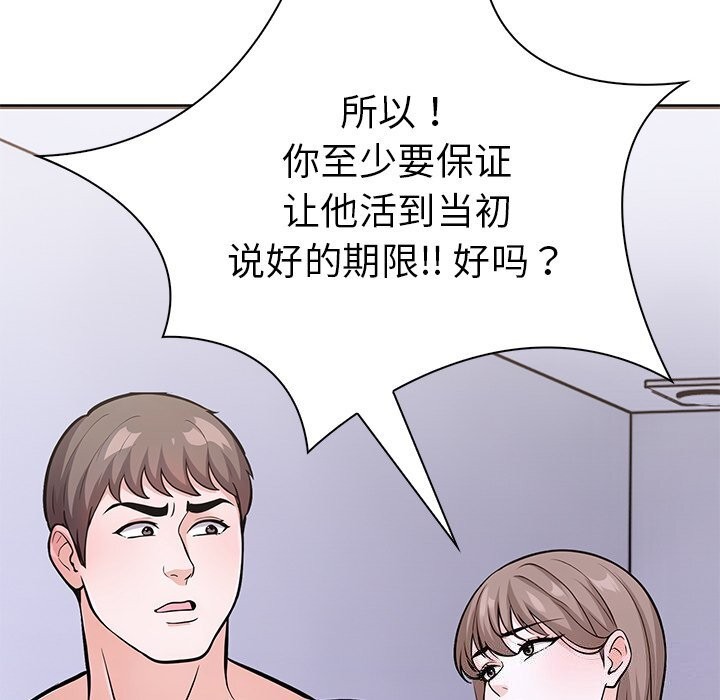 走不出的房间：第二季 第二季 第26話 韩漫图片48