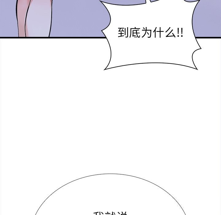 走不出的房间：第二季 第二季 第26話 韩漫图片19