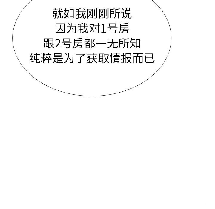 走不出的房间：第二季 第二季 第26話 韩漫图片61