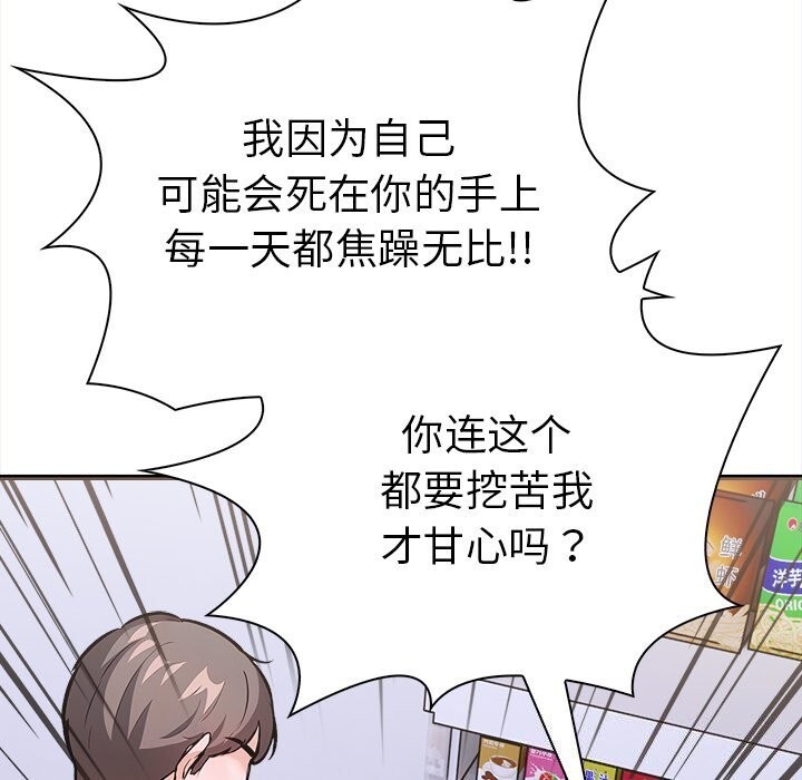 走不出的房间：第二季 第二季 第26話 韩漫图片28