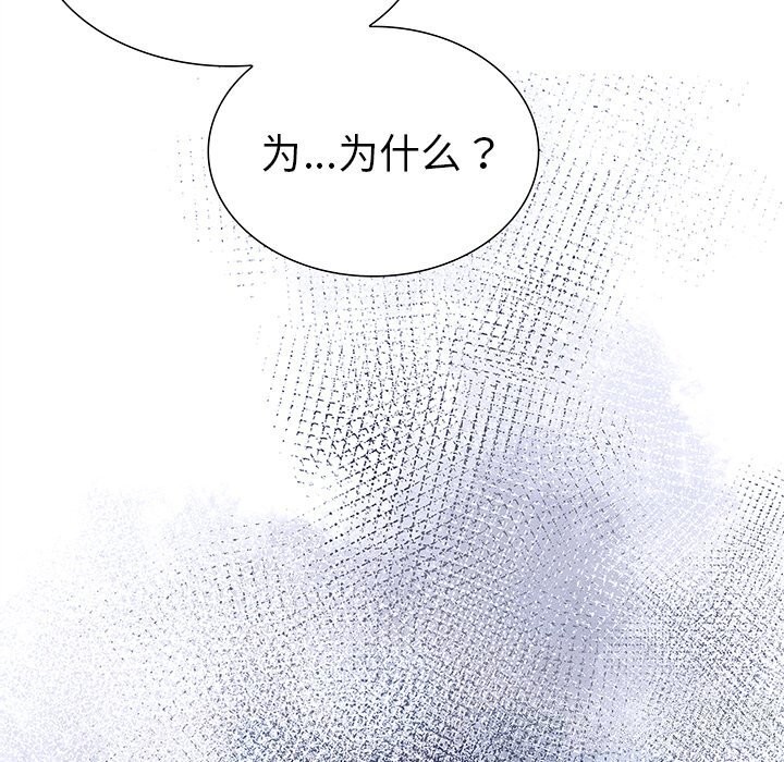 走不出的房间：第二季 第二季 第26話 韩漫图片5