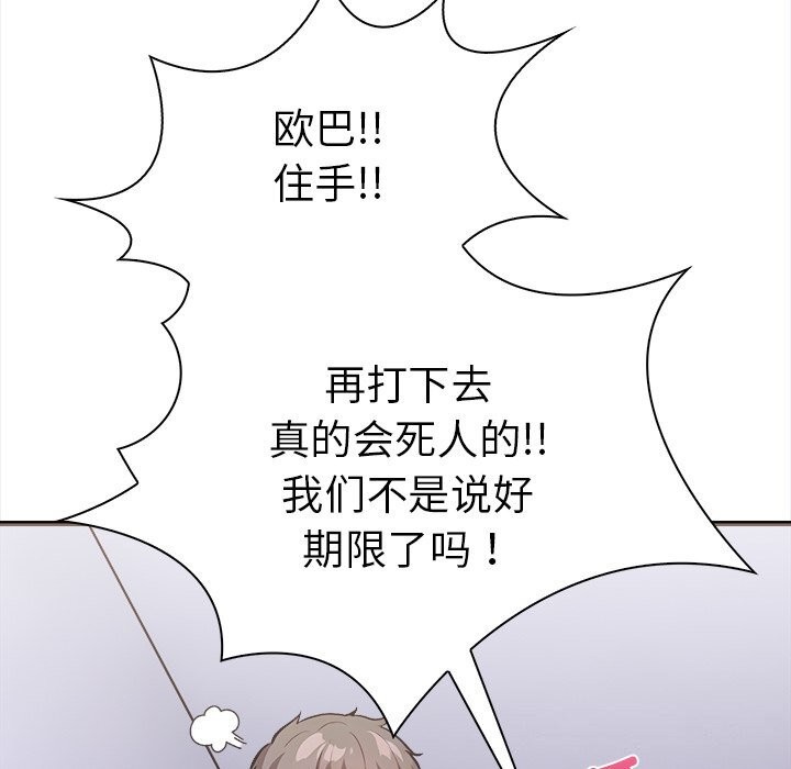 走不出的房间：第二季 第二季 第26話 韩漫图片38