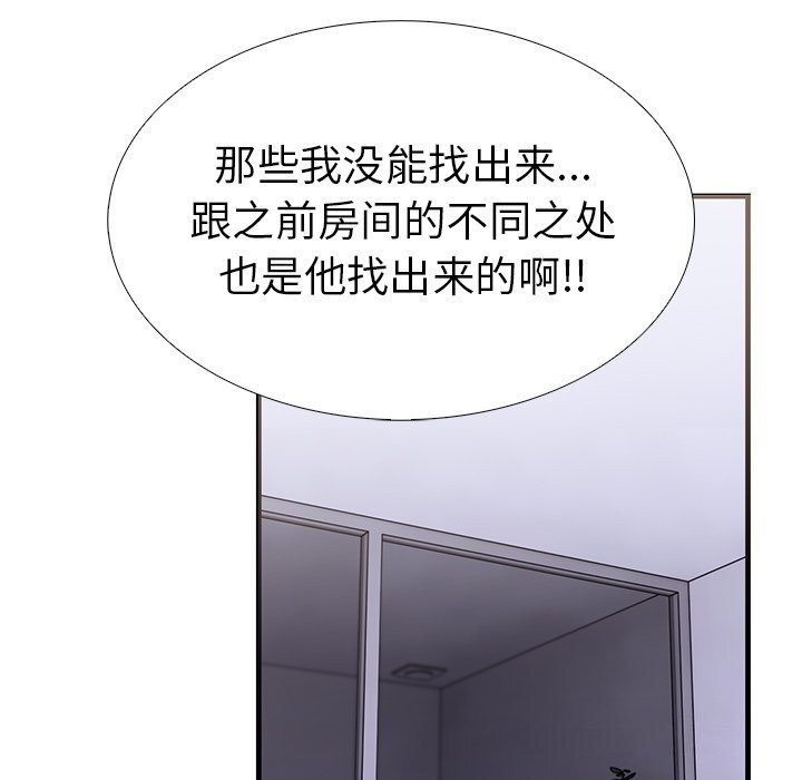 走不出的房间：第二季 第二季 第26話 韩漫图片46