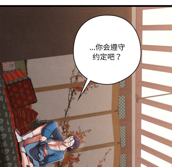 亲密宝鑒 第7話 韩漫图片140