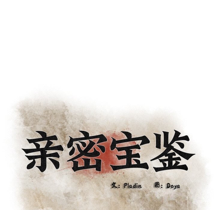 亲密宝鑒 第7話 韩漫图片72