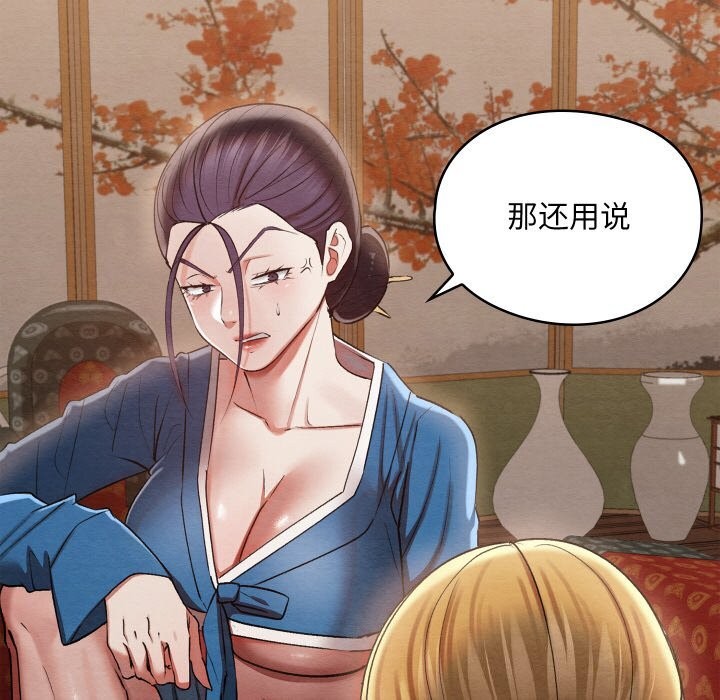 亲密宝鑒 第7話 韩漫图片125