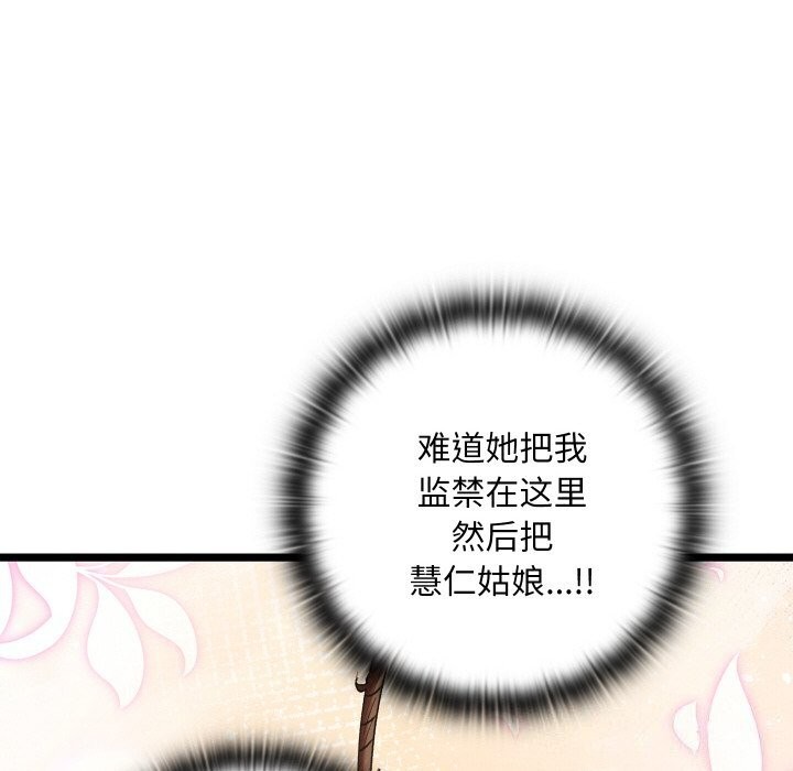 亲密宝鑒 第7話 韩漫图片96