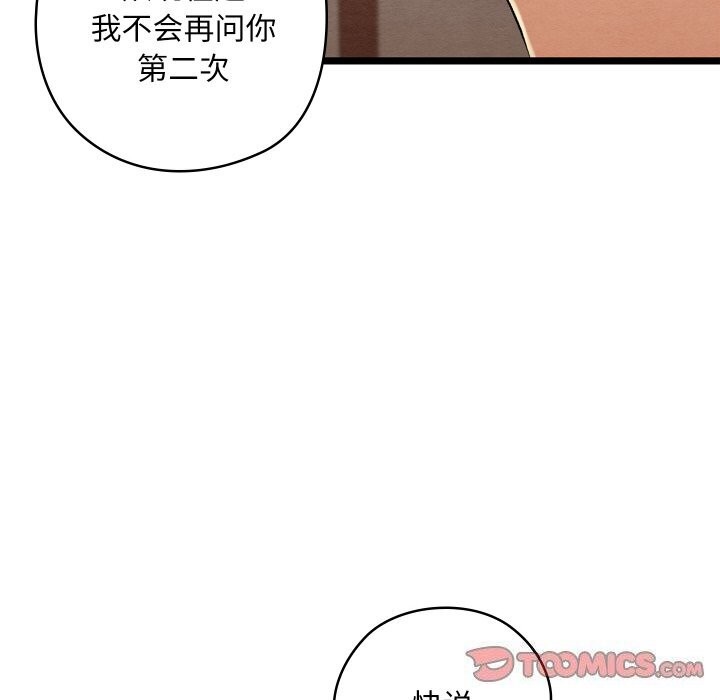 亲密宝鑒 第7話 韩漫图片112