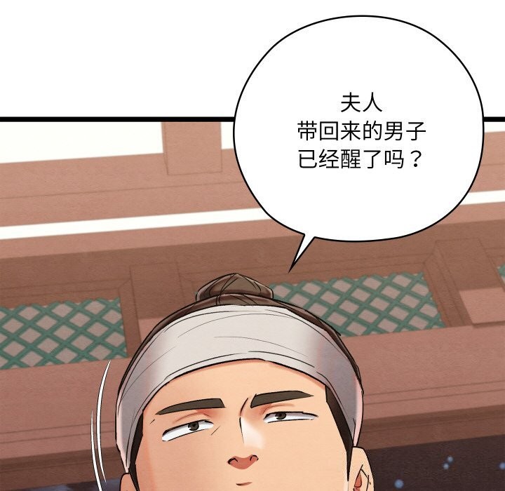 亲密宝鑒 第7話 韩漫图片104