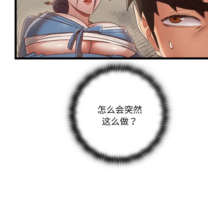亲密宝鑒 第7話 韩漫图片95