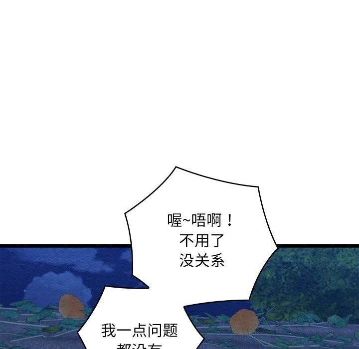 亲密宝鑒 第7話 韩漫图片190
