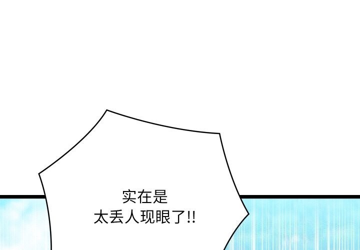 亲密宝鑒 第7話 韩漫图片1