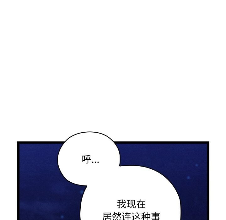 亲密宝鑒 第7話 韩漫图片197