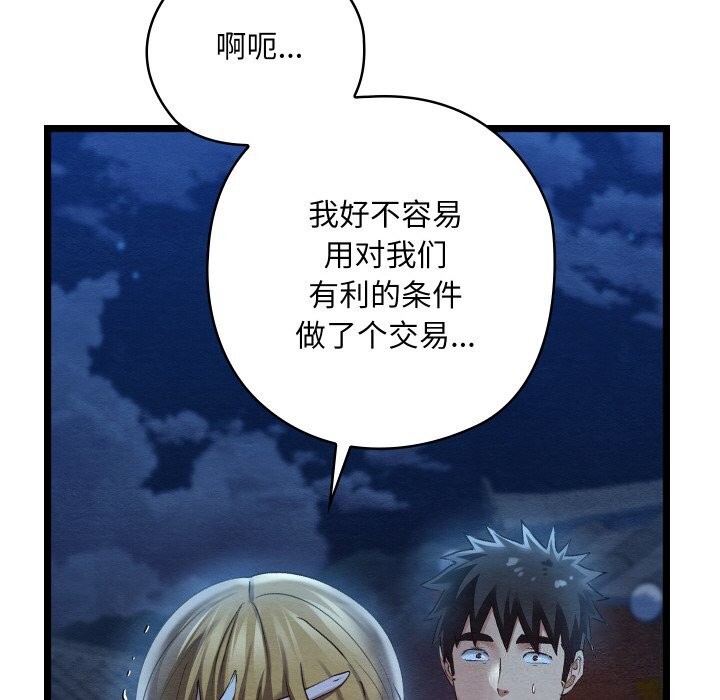 亲密宝鑒 第7話 韩漫图片168
