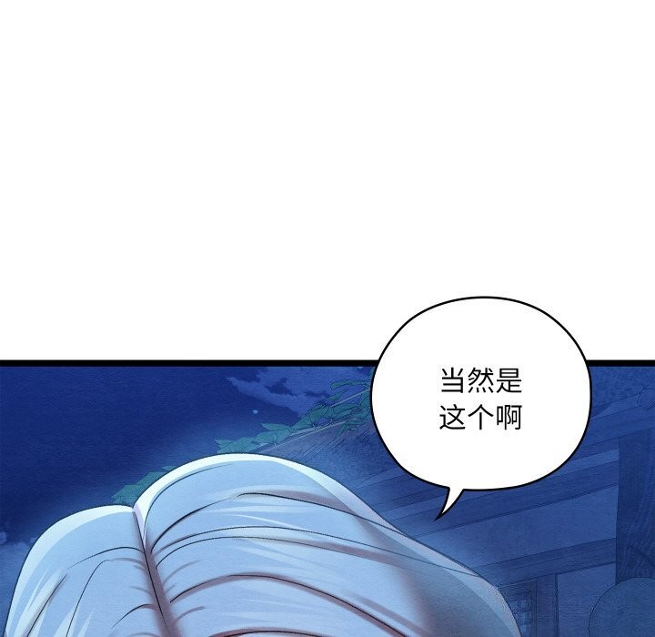 亲密宝鑒 第7話 韩漫图片185