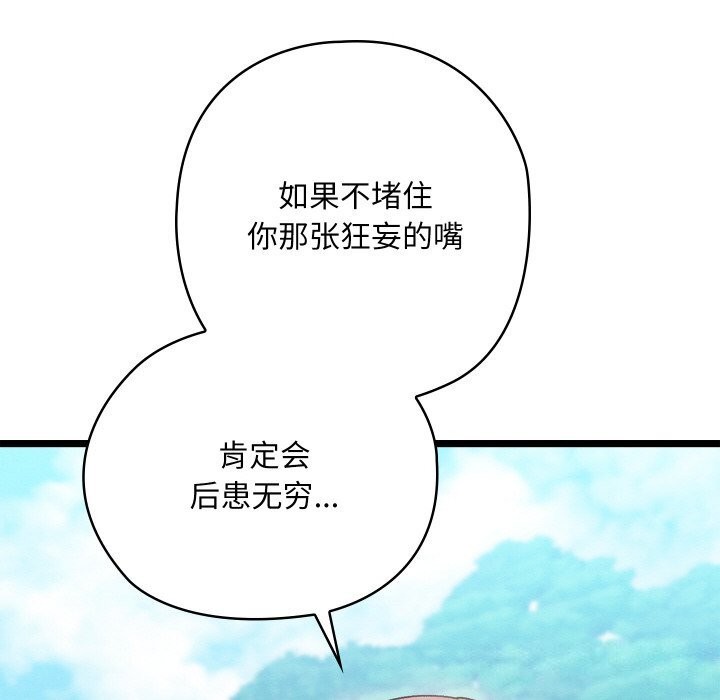 亲密宝鑒 第7話 韩漫图片57