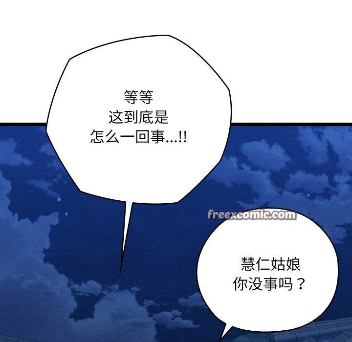 亲密宝鑒 第7話 韩漫图片165
