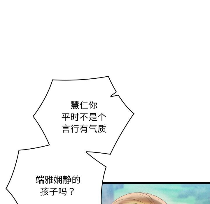 亲密宝鑒 第7話 韩漫图片8