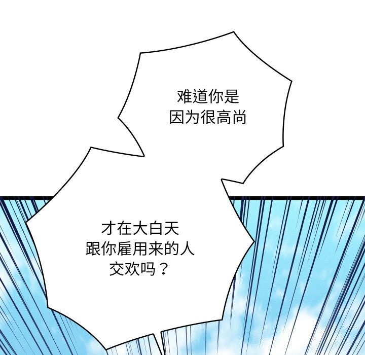 亲密宝鑒 第7話 韩漫图片28