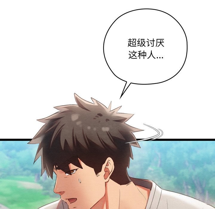 亲密宝鑒 第7話 韩漫图片20