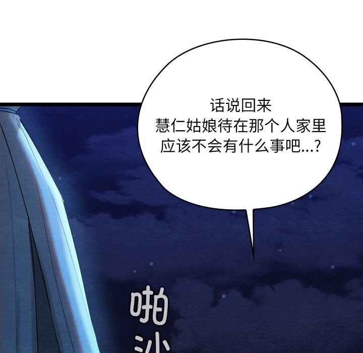 亲密宝鑒 第7話 韩漫图片200