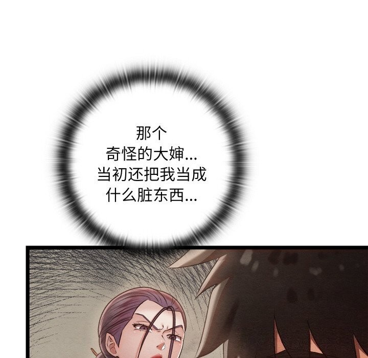亲密宝鑒 第7話 韩漫图片94