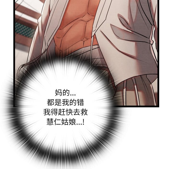 亲密宝鑒 第7話 韩漫图片101