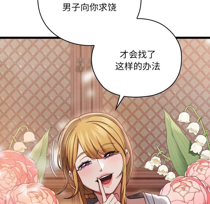 亲密宝鑒 第7話 韩漫图片136
