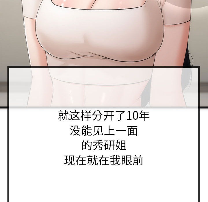 与初恋的以外同居 第1話 韩漫图片186