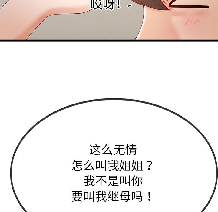 与初恋的以外同居 第1話 韩漫图片152