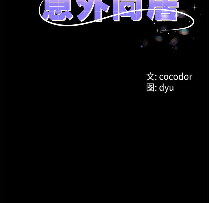 与初恋的以外同居 第1話 韩漫图片79
