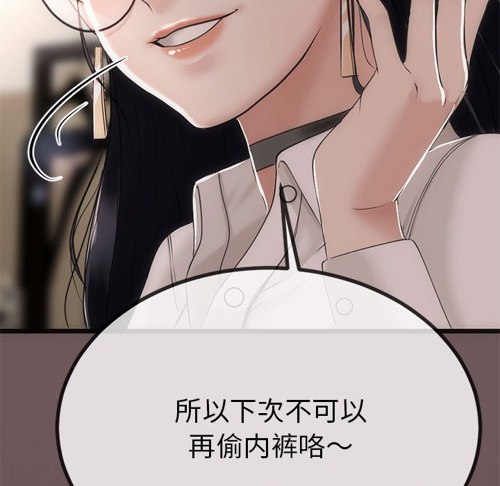 与初恋的以外同居 第1話 韩漫图片49
