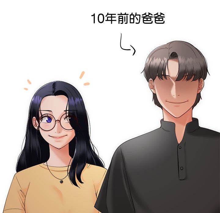 与初恋的以外同居 第1話 韩漫图片142