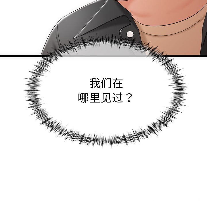 与初恋的以外同居 第1話 韩漫图片132