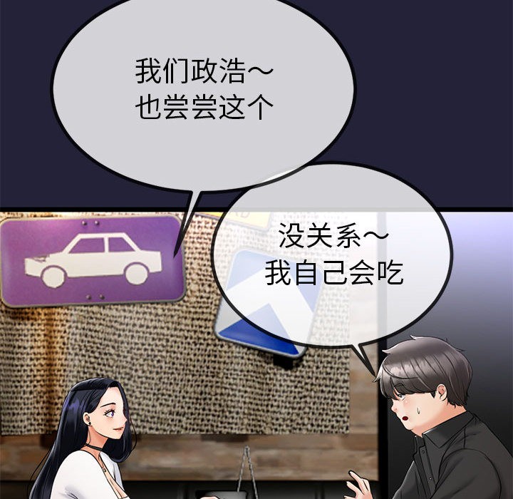 与初恋的以外同居 第1話 韩漫图片190