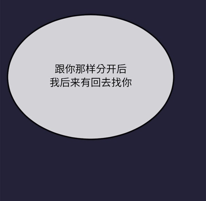 与初恋的以外同居 第1話 韩漫图片194