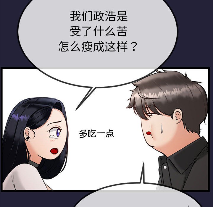 与初恋的以外同居 第1話 韩漫图片192