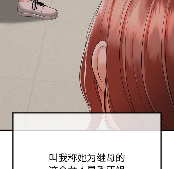 与初恋的以外同居 第1話 韩漫图片157