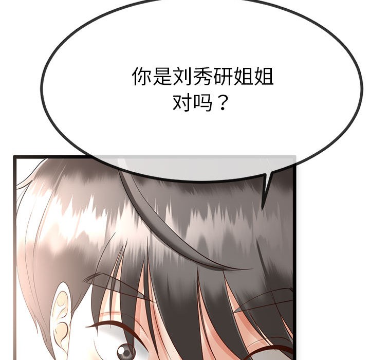 与初恋的以外同居 第1話 韩漫图片148