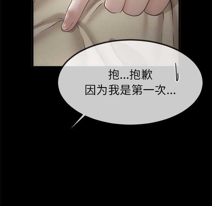 与初恋的以外同居 第1話 韩漫图片93