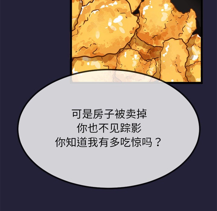 与初恋的以外同居 第1話 韩漫图片196